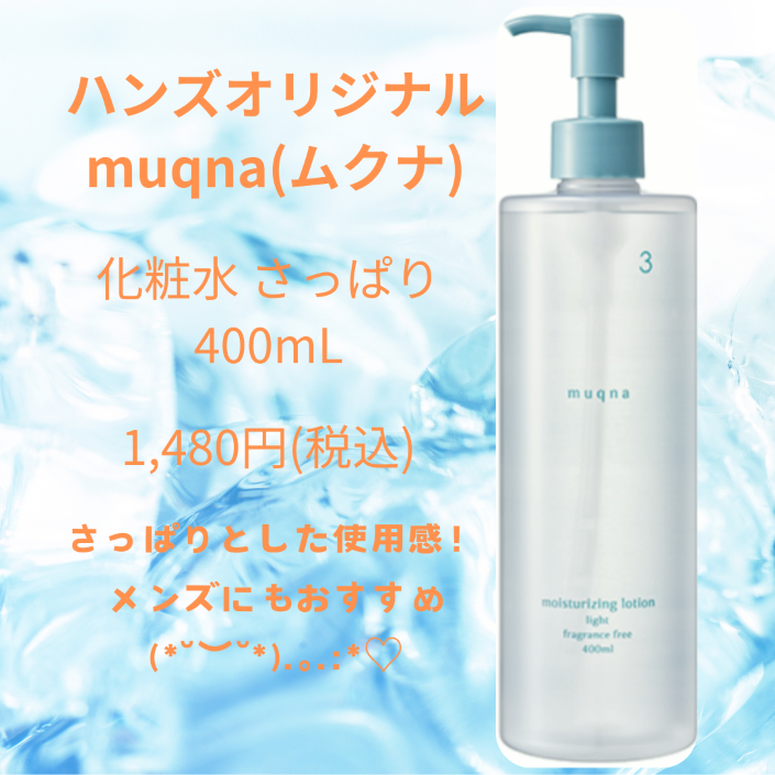 化粧水 さっぱり.png