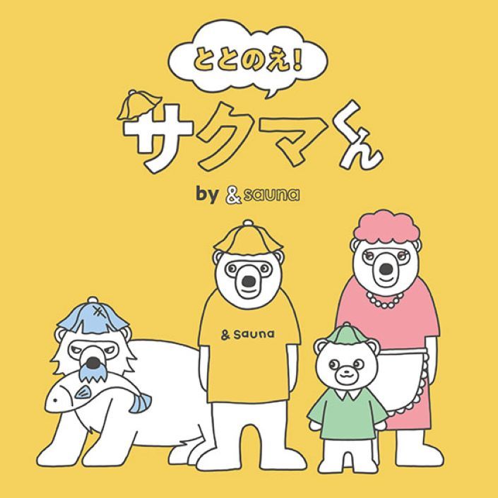 サウナ特集.jpg