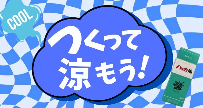 つくって.JPG