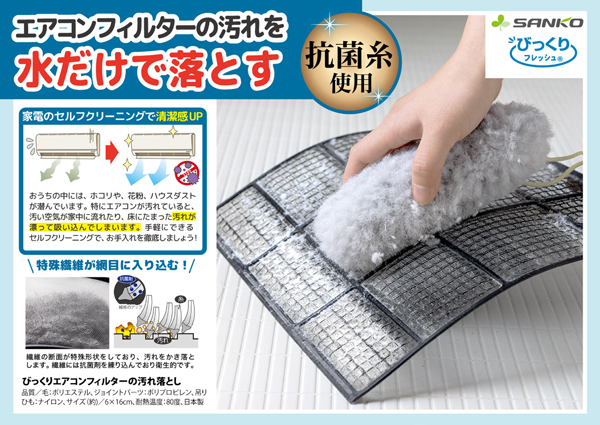 umeカビ05サンコーエアコンフィルター落とし画像.png