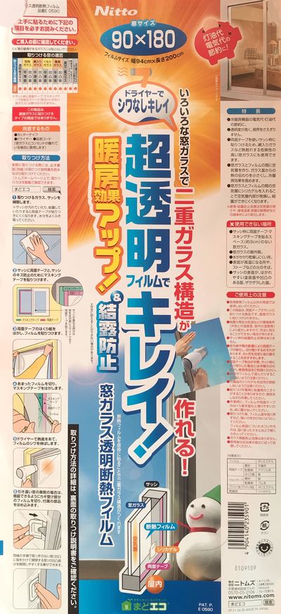 3　透明断熱フィルム商品.jpeg