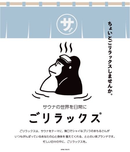 ごリラックス タイトル.jpg