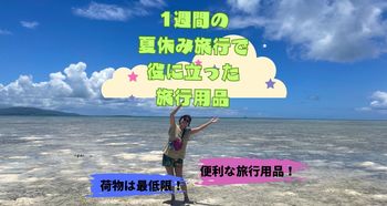 ウェザーコーナーにある役に立つグッズ.JPG