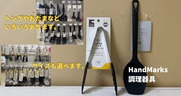 ハンズのPB商品.jpg