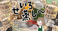 せいろ蒸し扉.jpg