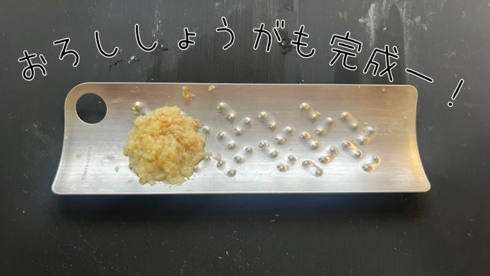 トミタ式おろし金 - 13.png