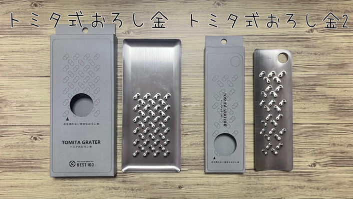 トミタ式おろし金 - 3.png