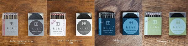 hibi シリーズ.jpg