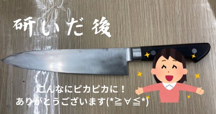 研ぐ前 - 6.jpg
