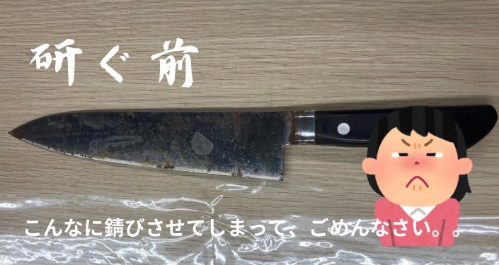 研ぐ前 - 5.jpg