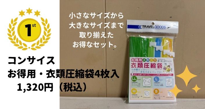 トラベル小物ベスト.jpg