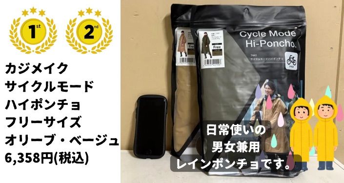 ウェザー用品売上ベスト調べてみた！2024 - 11.jpg
