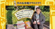20240110冬のお手軽outdoor.jpg