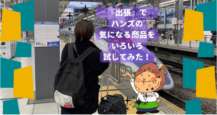 出張.PNG