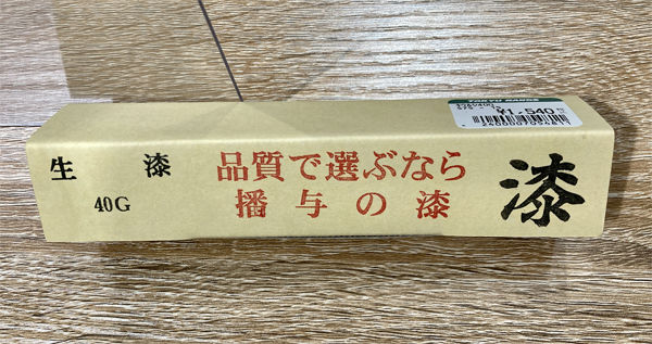 ume接27　漆.jpg