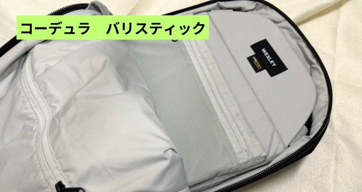 コーデュラバリスティック中.jpg