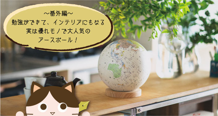 アースボール①~.jpg