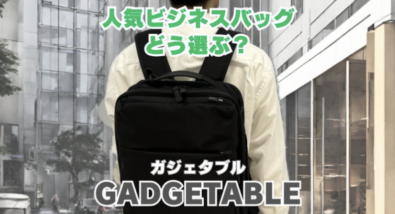 ガジェダブルトップ画像.png