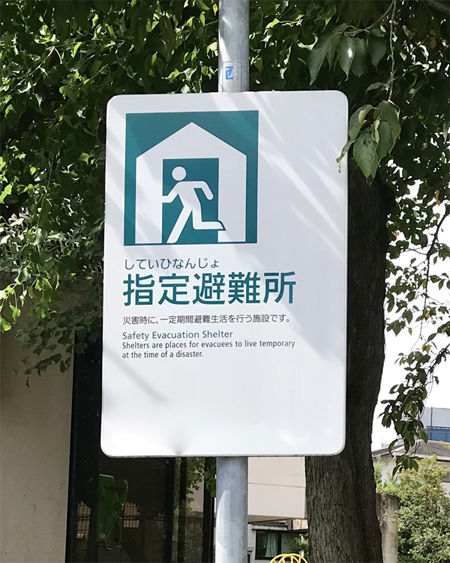 ume防5　避難所看板B.jpg