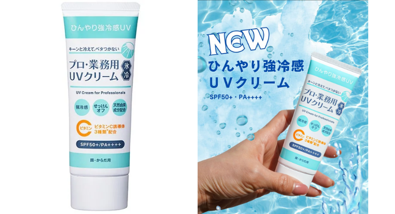 プロ業務用UVクリーム氷冷.png