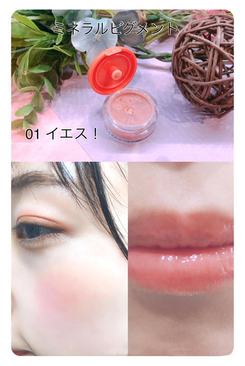 ④ミネラルピグメント01イエス！.jpg
