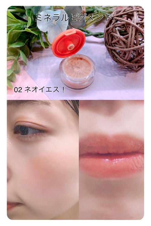 ⑤ミネラルピグメント02ネオイエス！.jpg