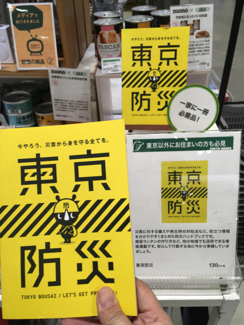 画像1東京防災.jpg