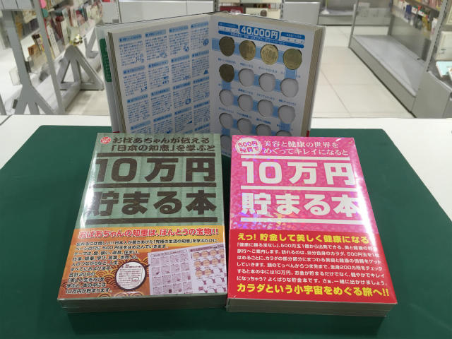写真③　10万円貯まる本.jpg