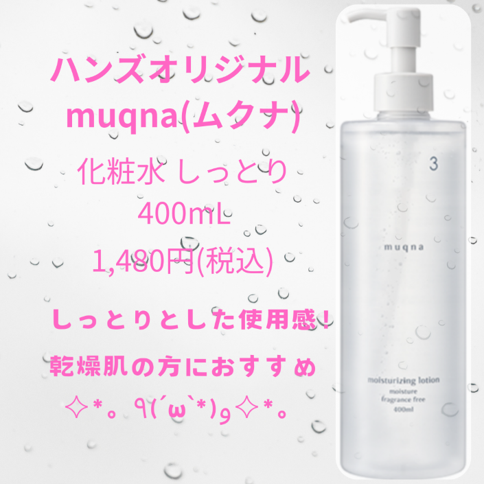 化粧水 しっとり.png
