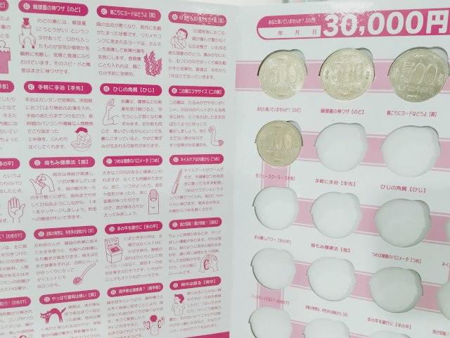 写真④　貯金本アップ.jpg