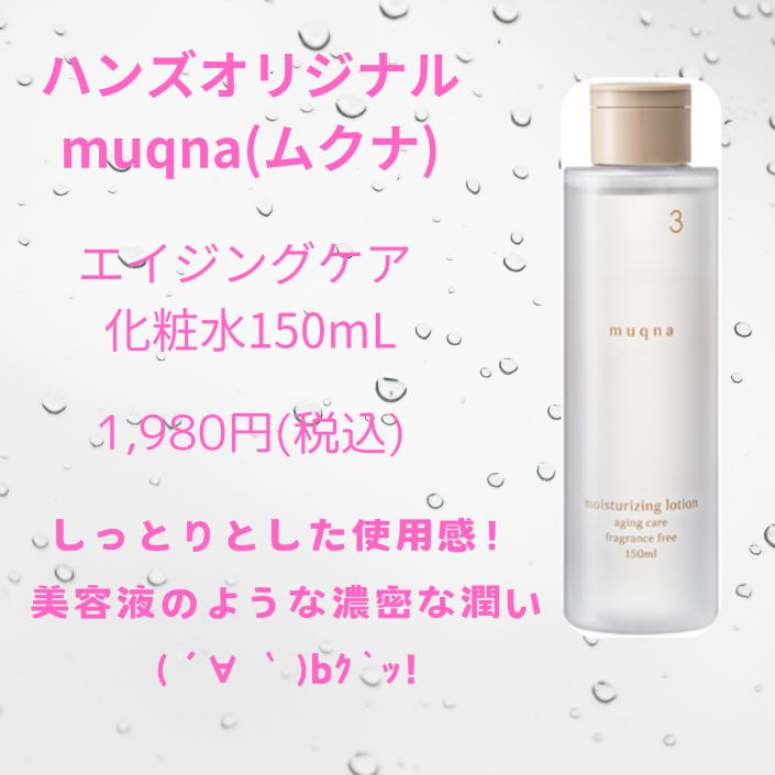 エイジングケア        化粧水.png