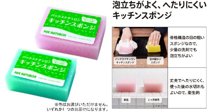 パックスナチュロン.jpg