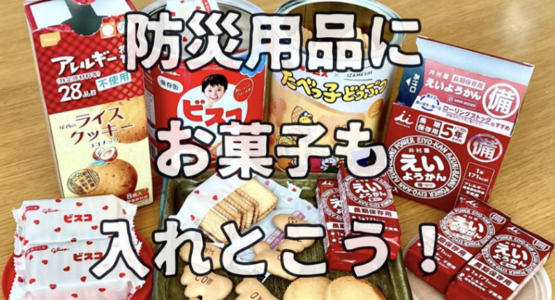 防災用品トップ画像.png