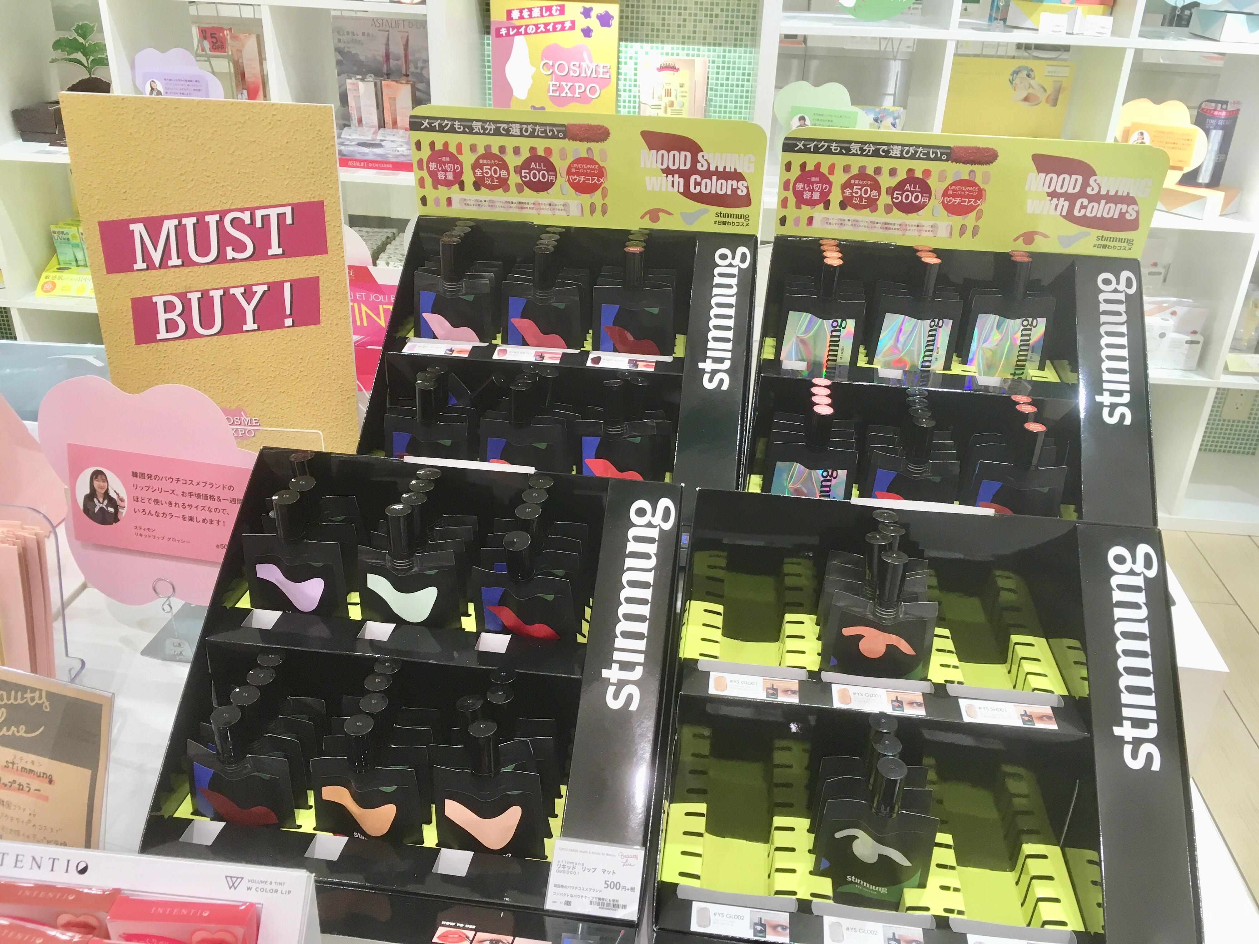 エキスポ　スティモン.jpg