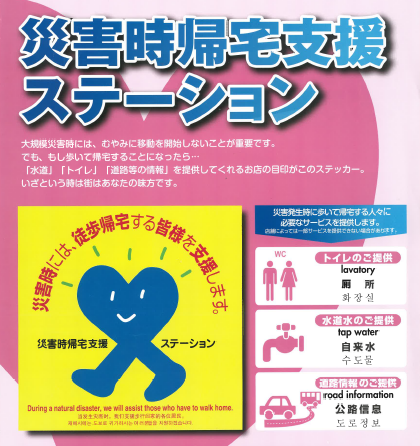 ume帰宅7　災害時帰宅支援ステーション.png