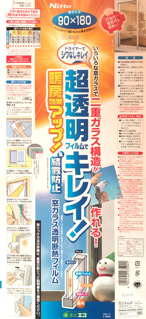 ume結露03　透明断熱フィルム商品.jpg
