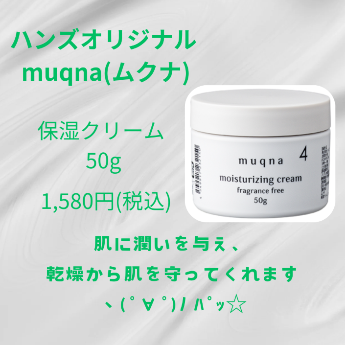 保湿クリーム.png