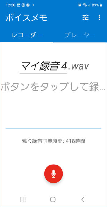 um合格_ボイレコ02.jpg