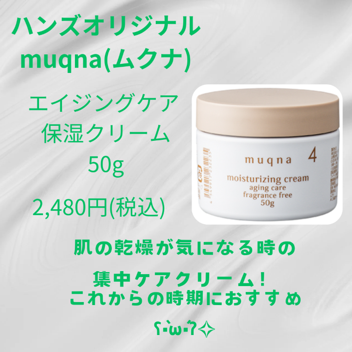 エイジングケア        保湿クリーム.png