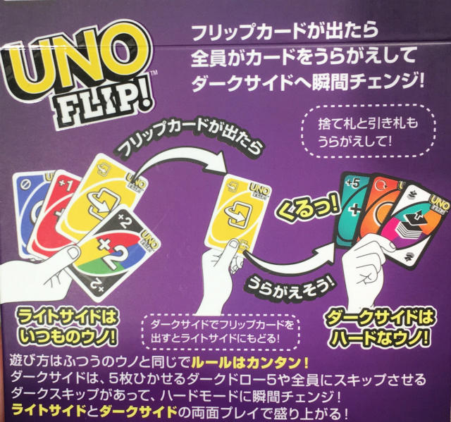 写真④　UNOフリップ　ルール.jpg