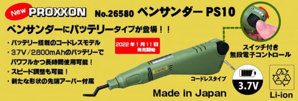 umeプロ17　ペンサンダー.jpg